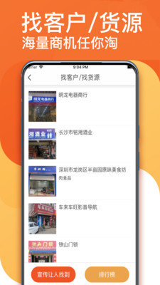 生意顺最新版