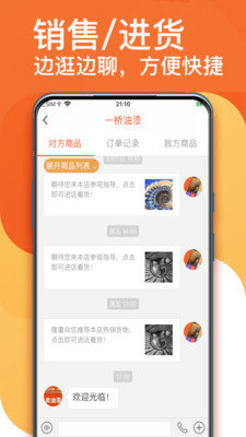 生意顺最新版