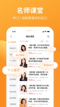 有讲课堂app