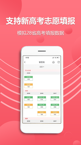 易填志愿v1.0.2