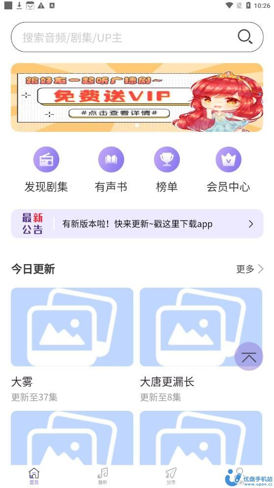 豆腐fm免费版