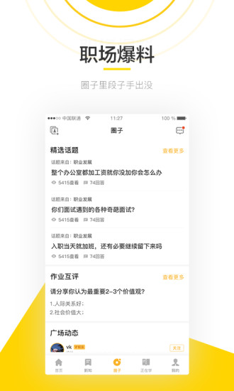 斑鸠职业v4.9.2.2