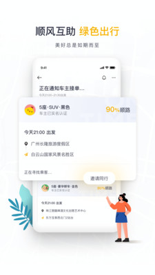 如约出行v2.0.9