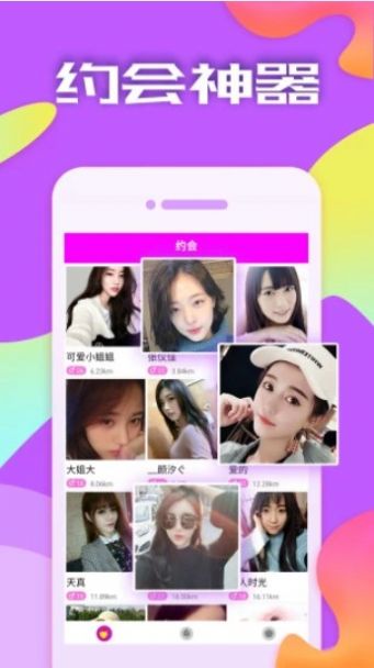 附近约会探探爱1.5.0