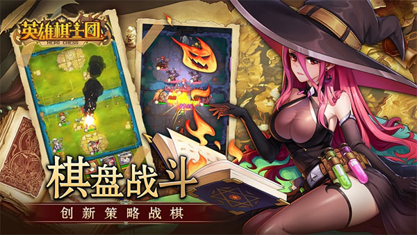 英雄棋士团手机版