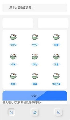 周小义灵敏度app