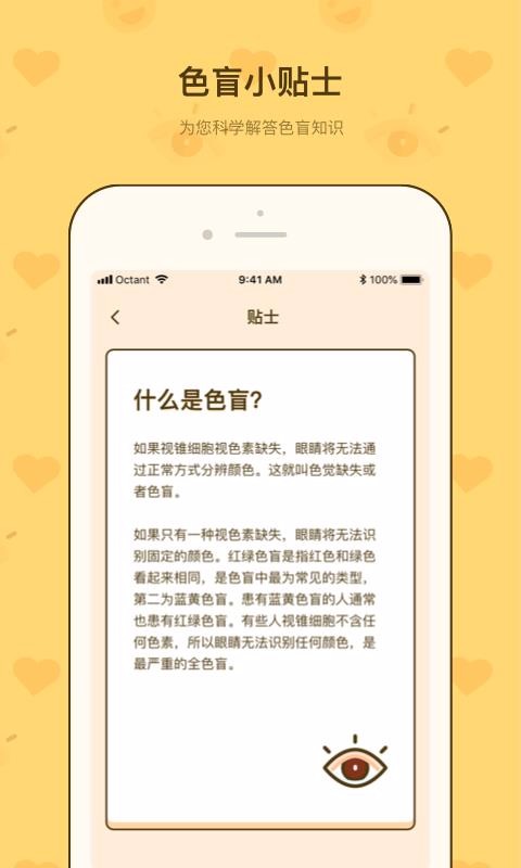 色盲速测卡app