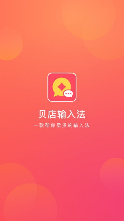 贝店截图3