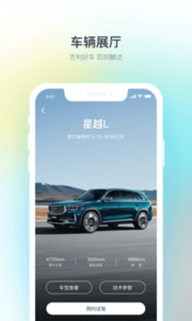 吉利汽车3.10.1