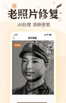 老照片画质修复app官方版2