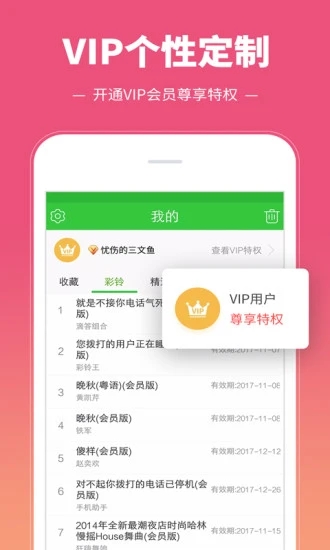 彩铃多多APP截图