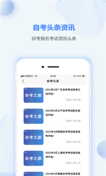 湖北自考app最新版2023