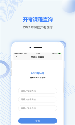 湖北自考app最新版2023