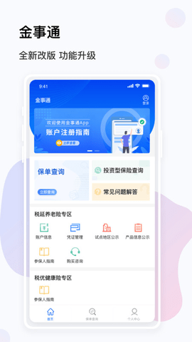 金事通APP截图