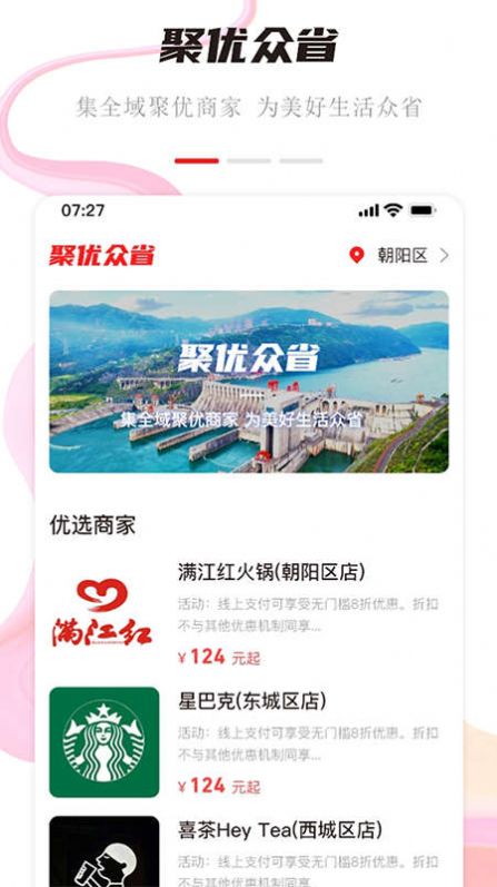 聚优众省app