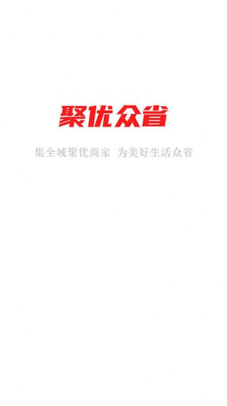 聚优众省app