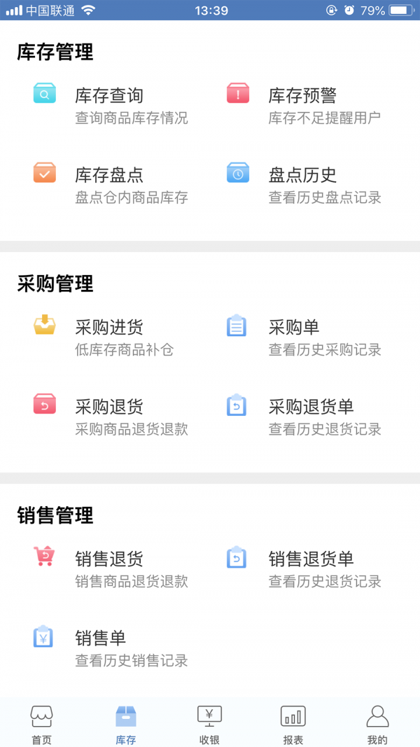 精臣进销存APP截图