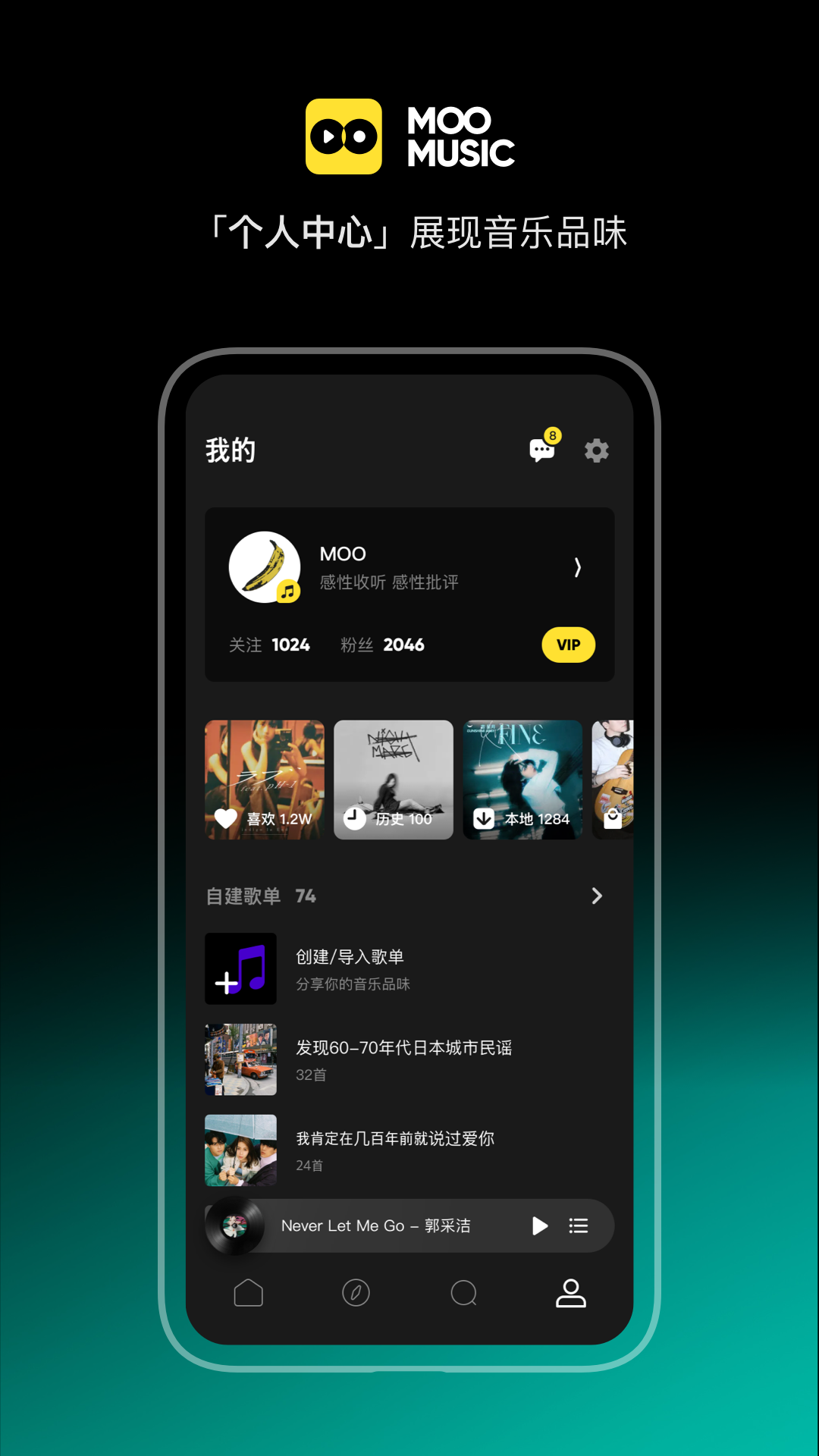 MOO音乐 2.7.0.3