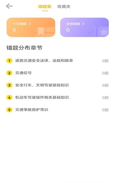 全民驾考v1.0.1