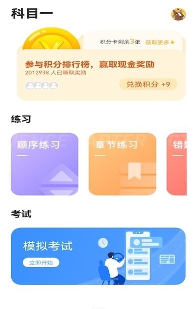 全民驾考v1.0.1