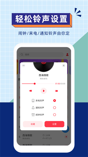 爱听铃声v1.2.5