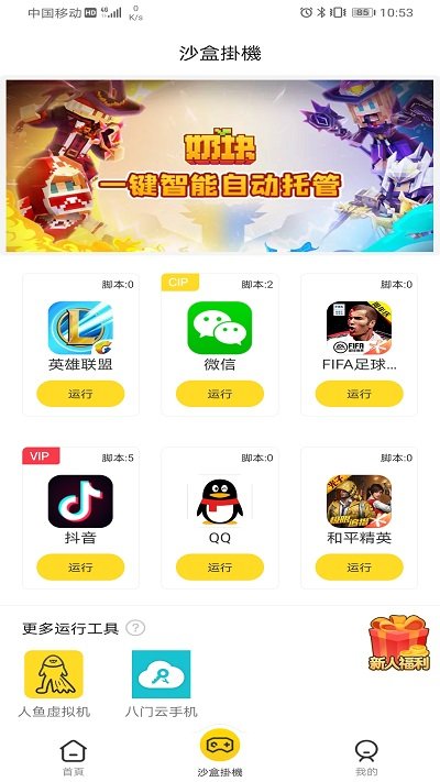 人鱼助手脚本app