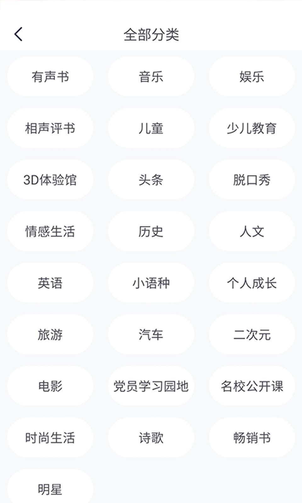 天天听故事app安卓版