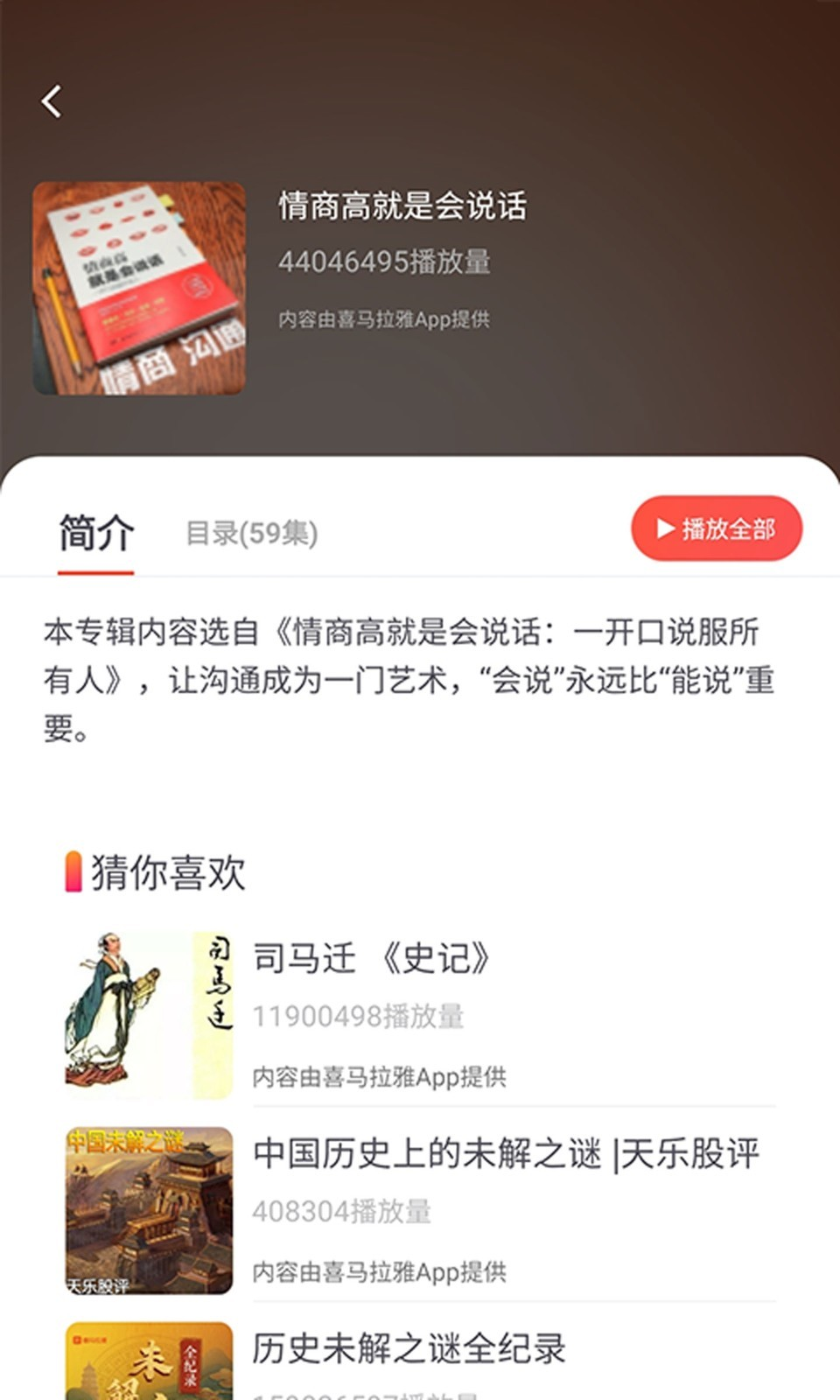 天天听故事app安卓版2
