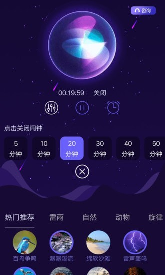 睡眠专家v1.9.1