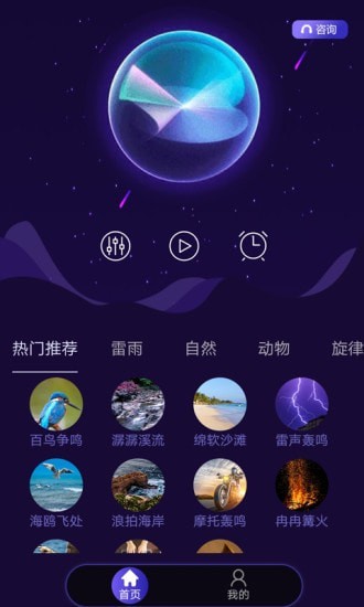 睡眠专家v1.9.1