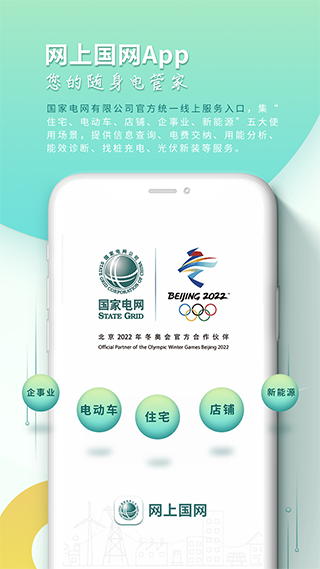 网上国网APP