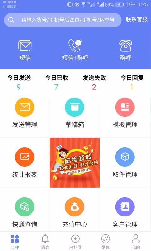 快递员小扁担截图