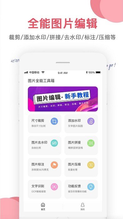 图片编辑大师app安卓版