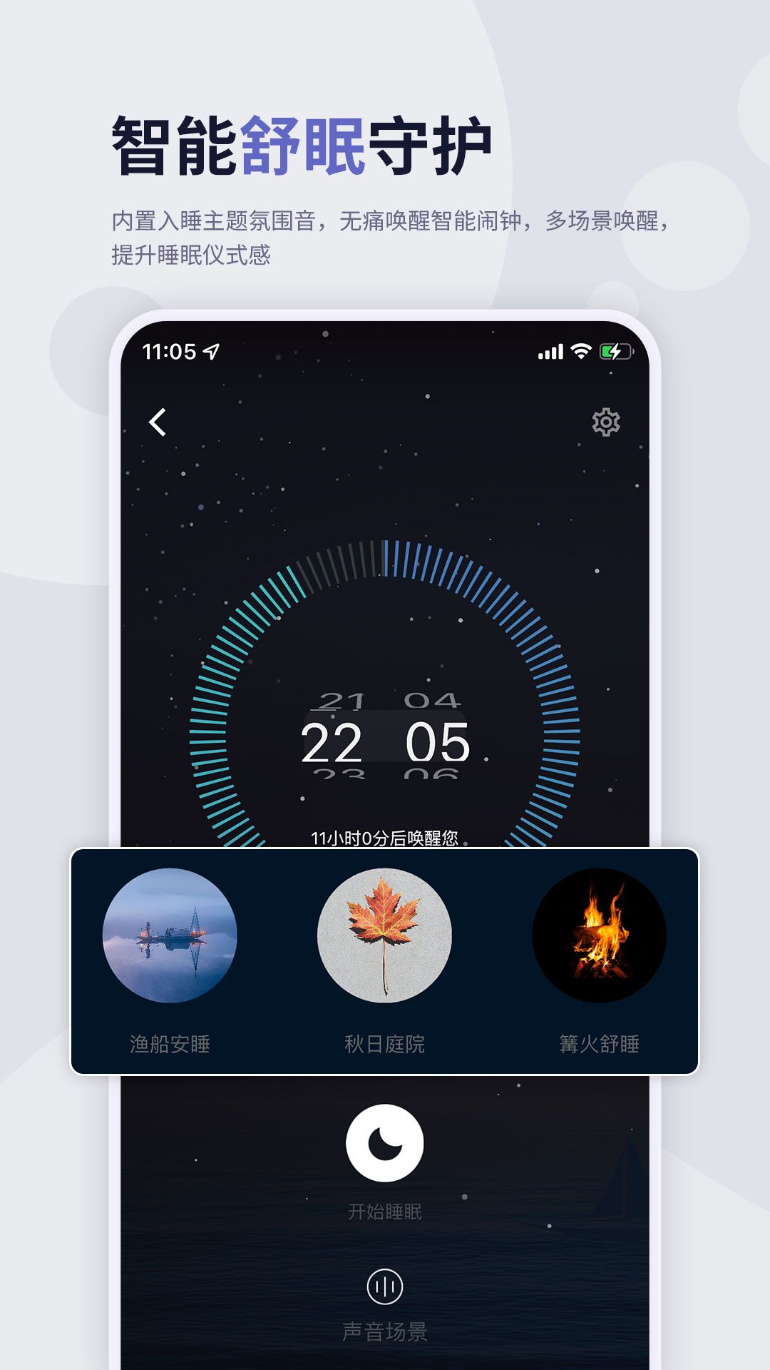 涟漪睡眠3