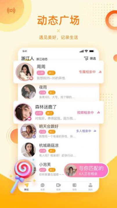 对爱相亲APP