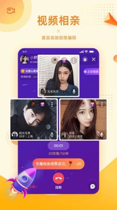 对爱相亲APP