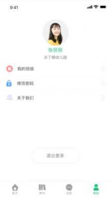 幼儿社教师端