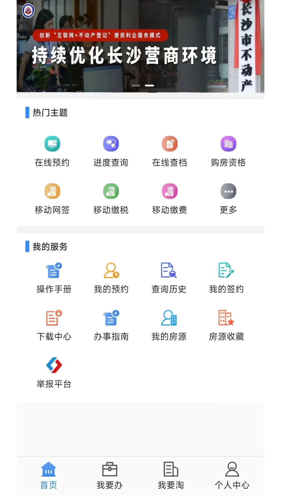 长沙资规不动产截图