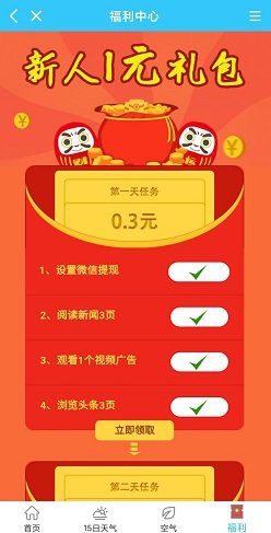 水母天气app