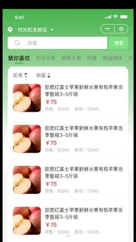 竺岸农鲜app官方版截图3