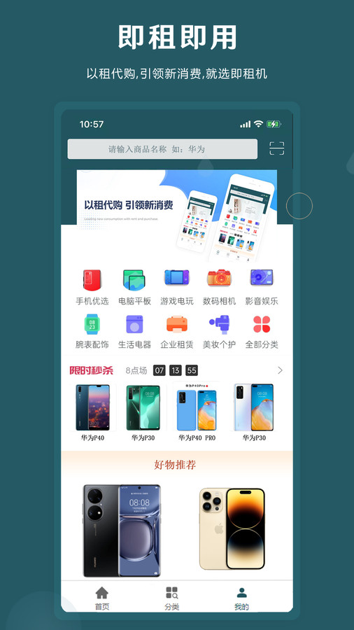 即租机app官方版截图3