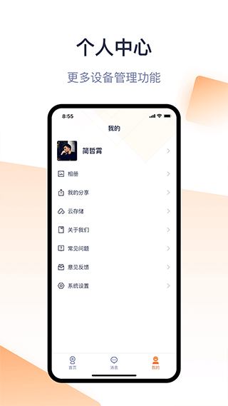 腾达安防app