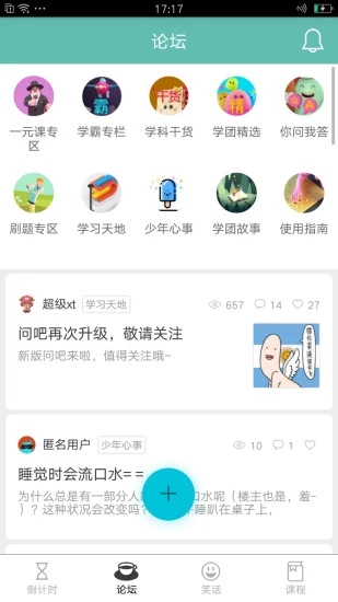 中考倒计时截图