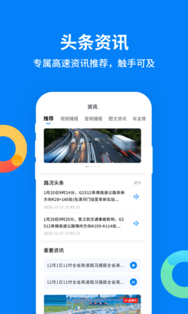 辽宁高速通APP截图2