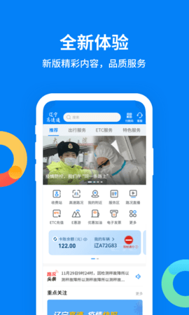 辽宁高速通APP截图3