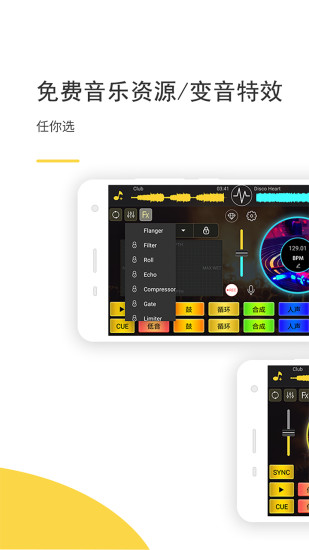 DJ打碟app最新版