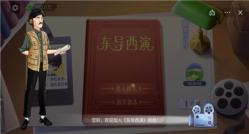 东导西演游戏免广告获得奖励版