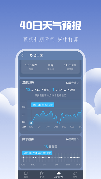 晴时天气截图3