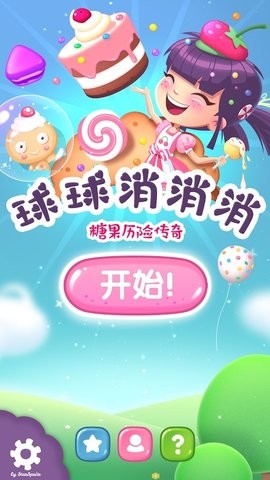 球球消消消3