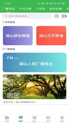 老家砀山app最新版